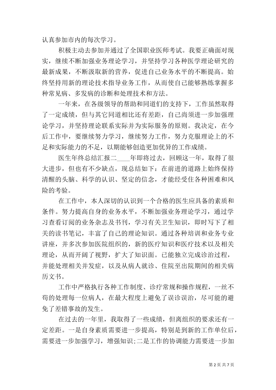 医生年终总结汇报五篇_第2页