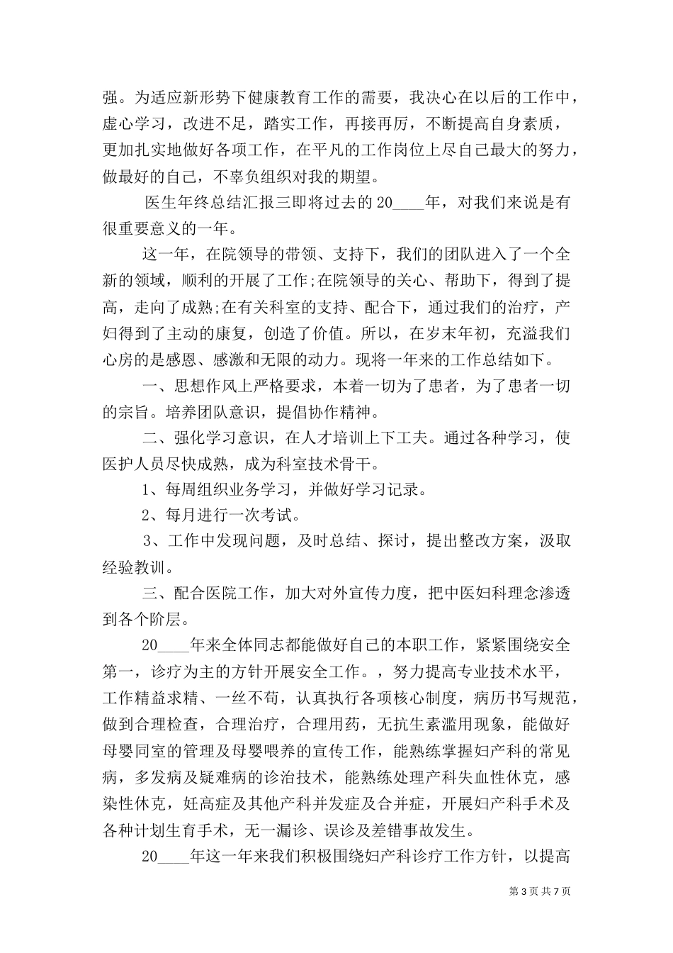医生年终总结汇报五篇_第3页