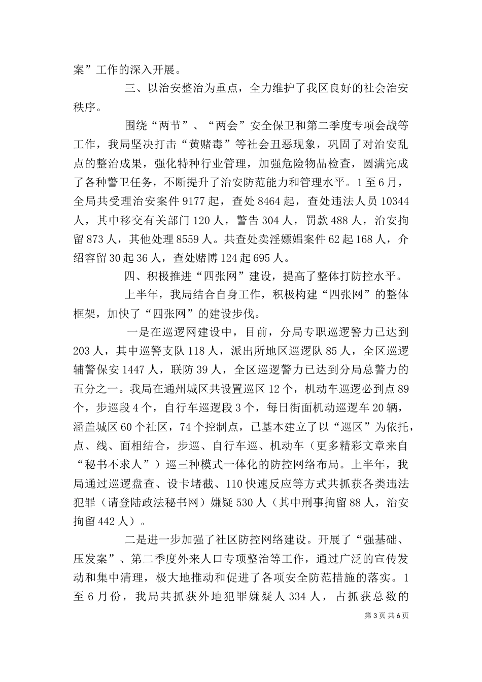 局长在总结上半年工作大会上的讲话_第3页