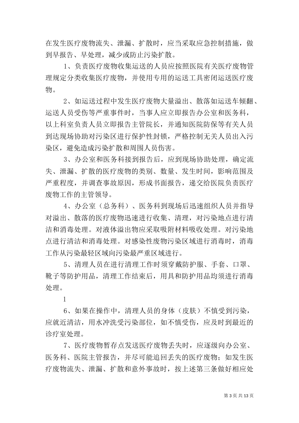 医疗废物应急预案（一）_第3页