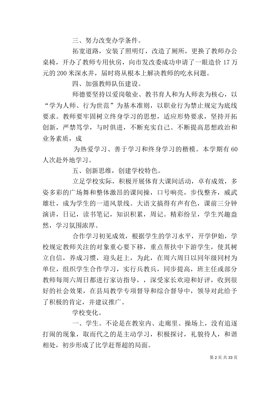 梁邱一中领导班子述职述廉述德报告_第2页