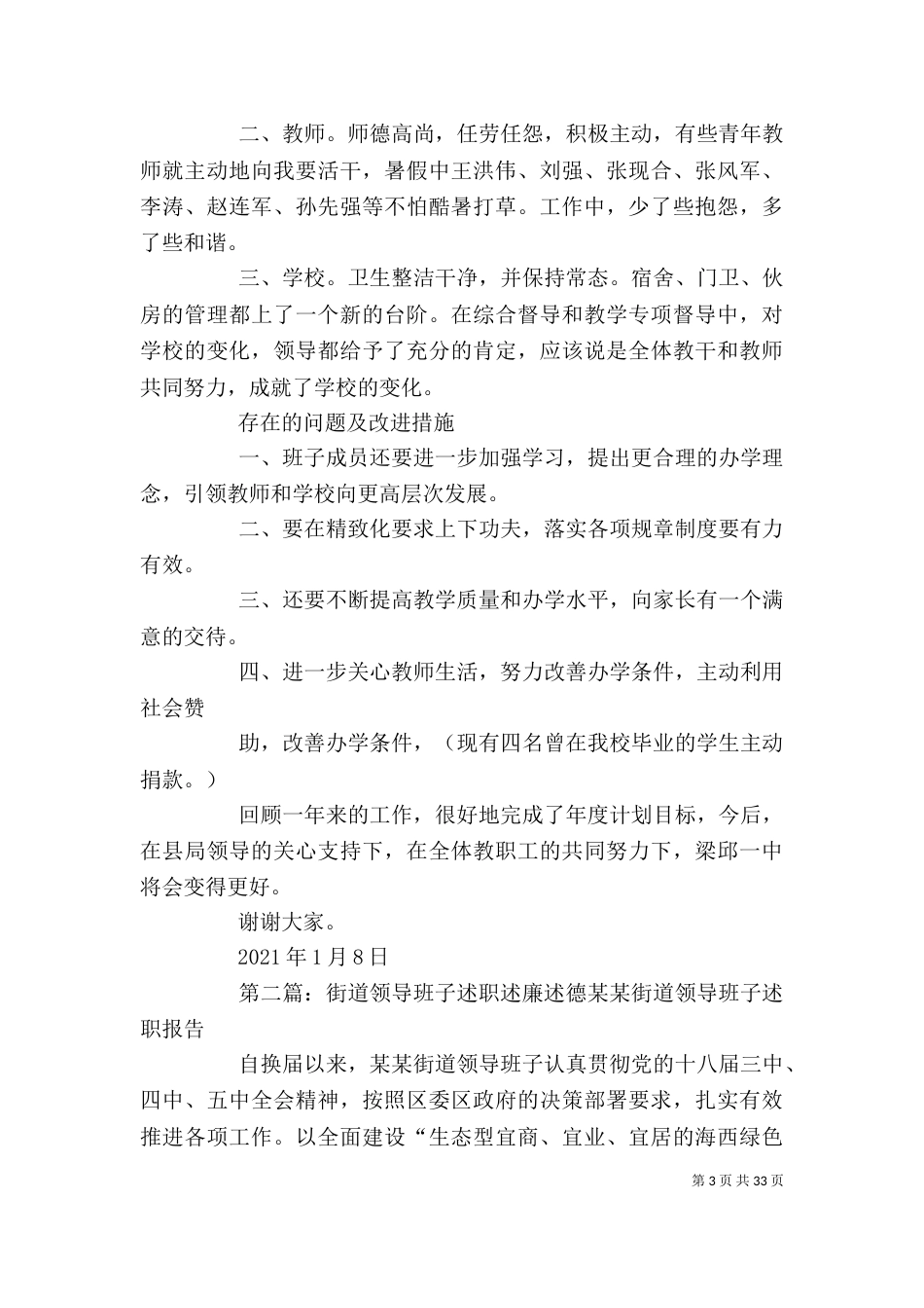 梁邱一中领导班子述职述廉述德报告_第3页