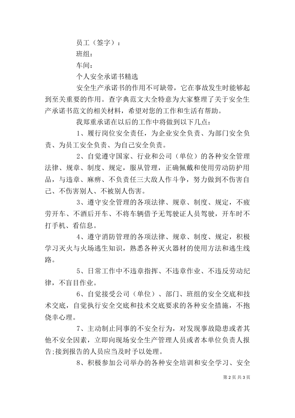 个人安全承诺书精选_第2页