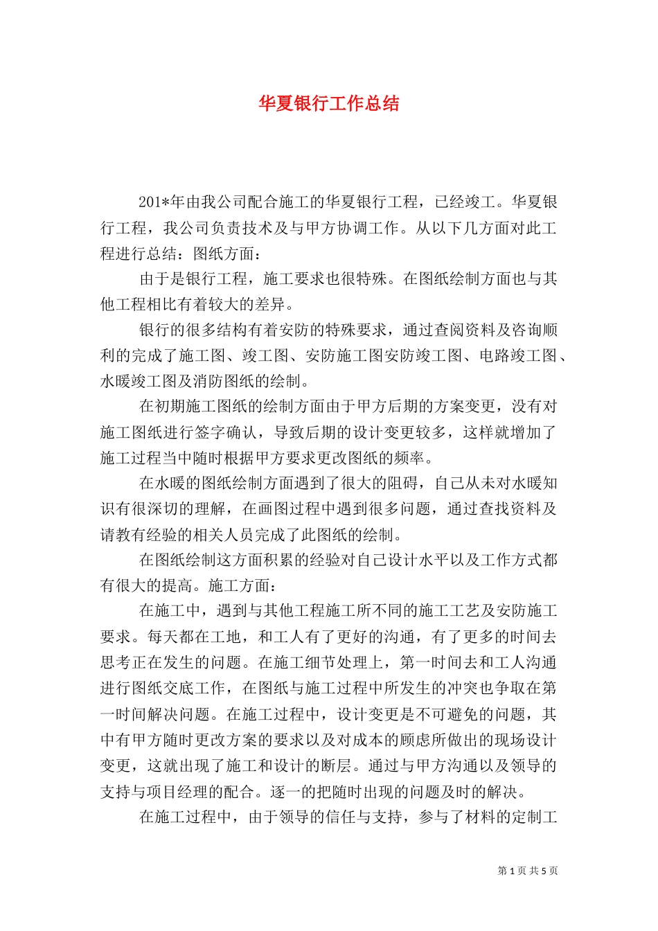 华夏银行工作总结_第1页