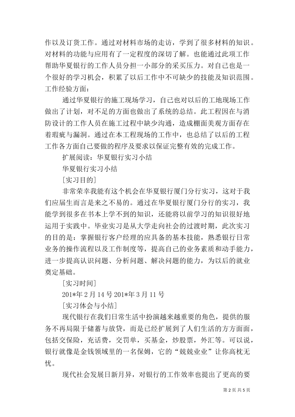 华夏银行工作总结_第2页