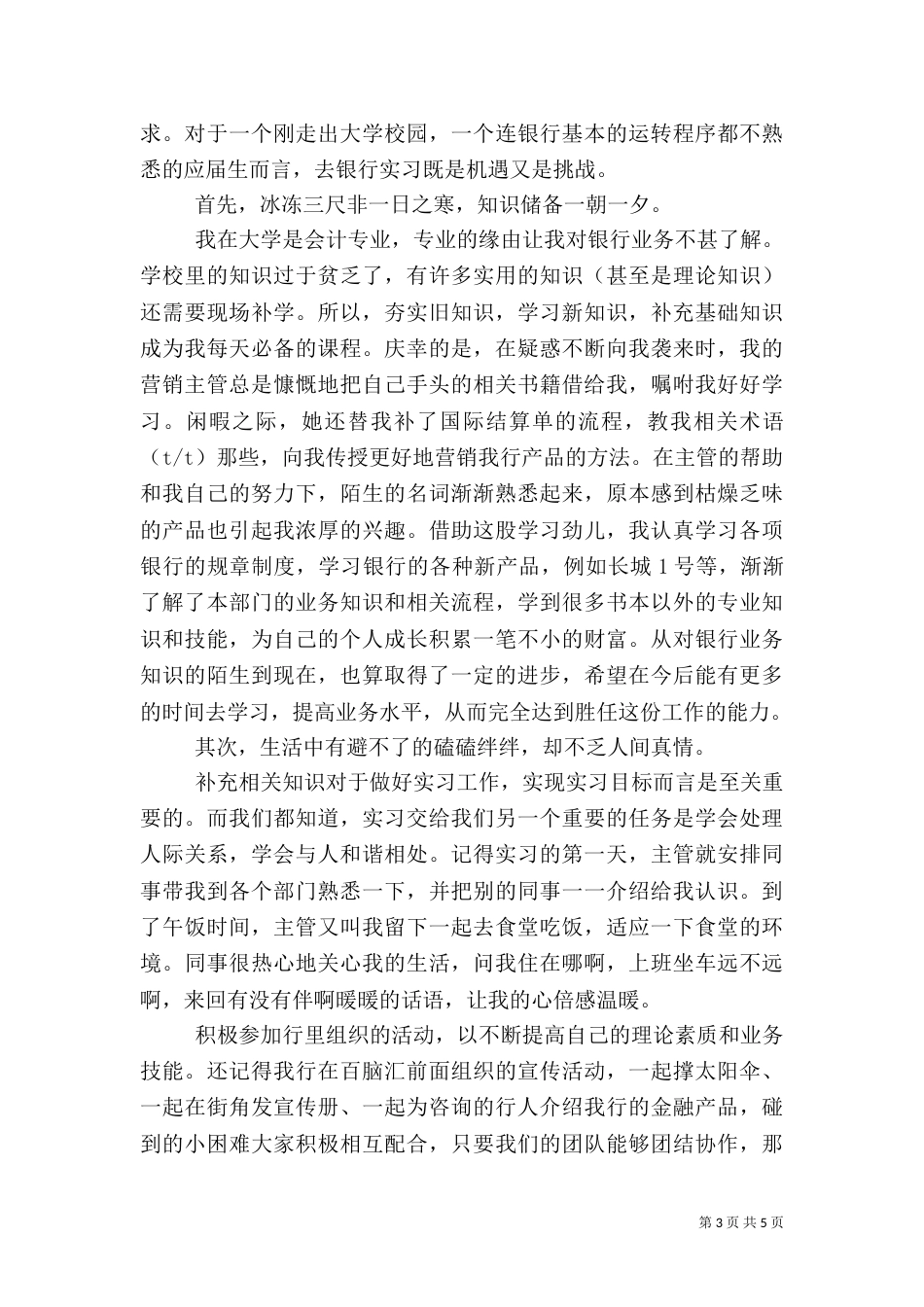 华夏银行工作总结_第3页