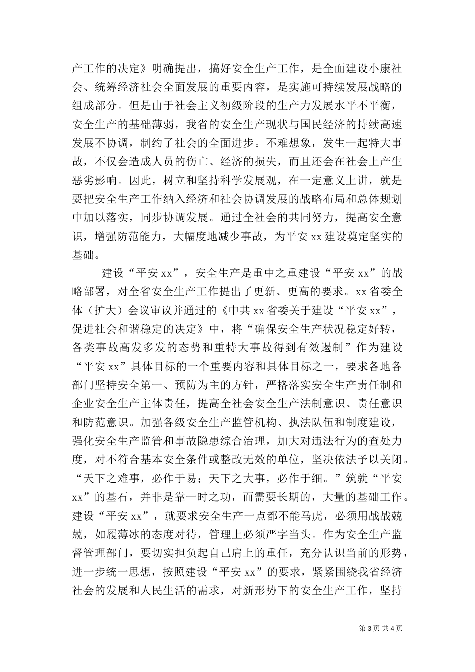 安全生产是建设“平安浙江”的保障_第3页