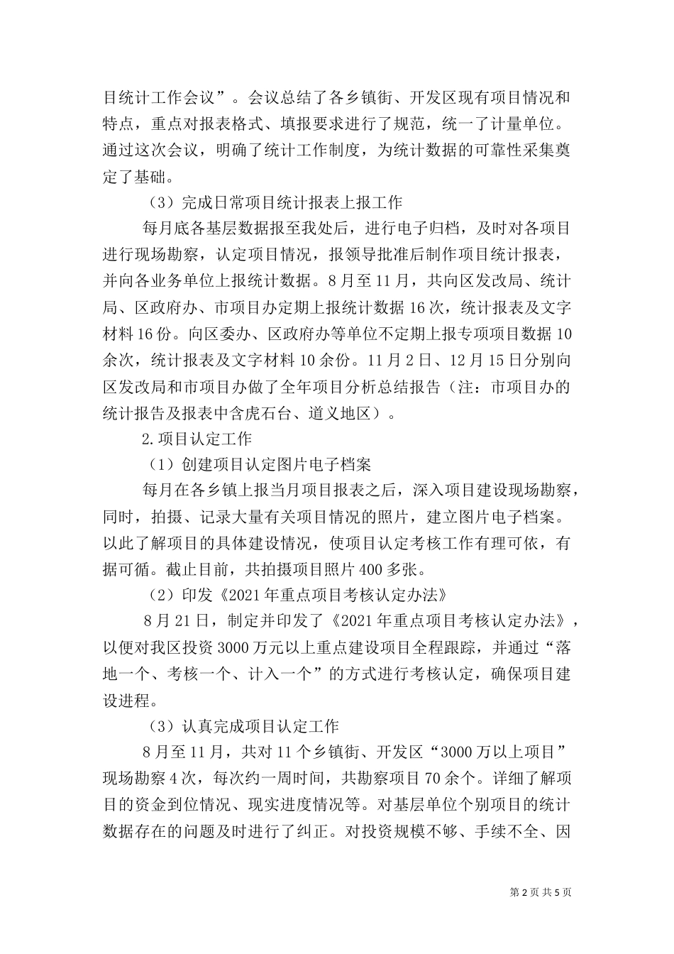 统计科述职报告（三）_第2页