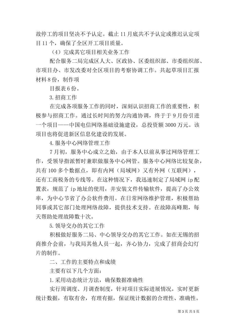 统计科述职报告（三）_第3页