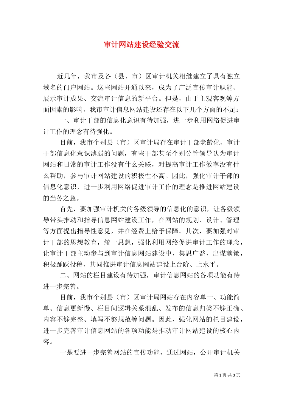 审计网站建设经验交流_第1页