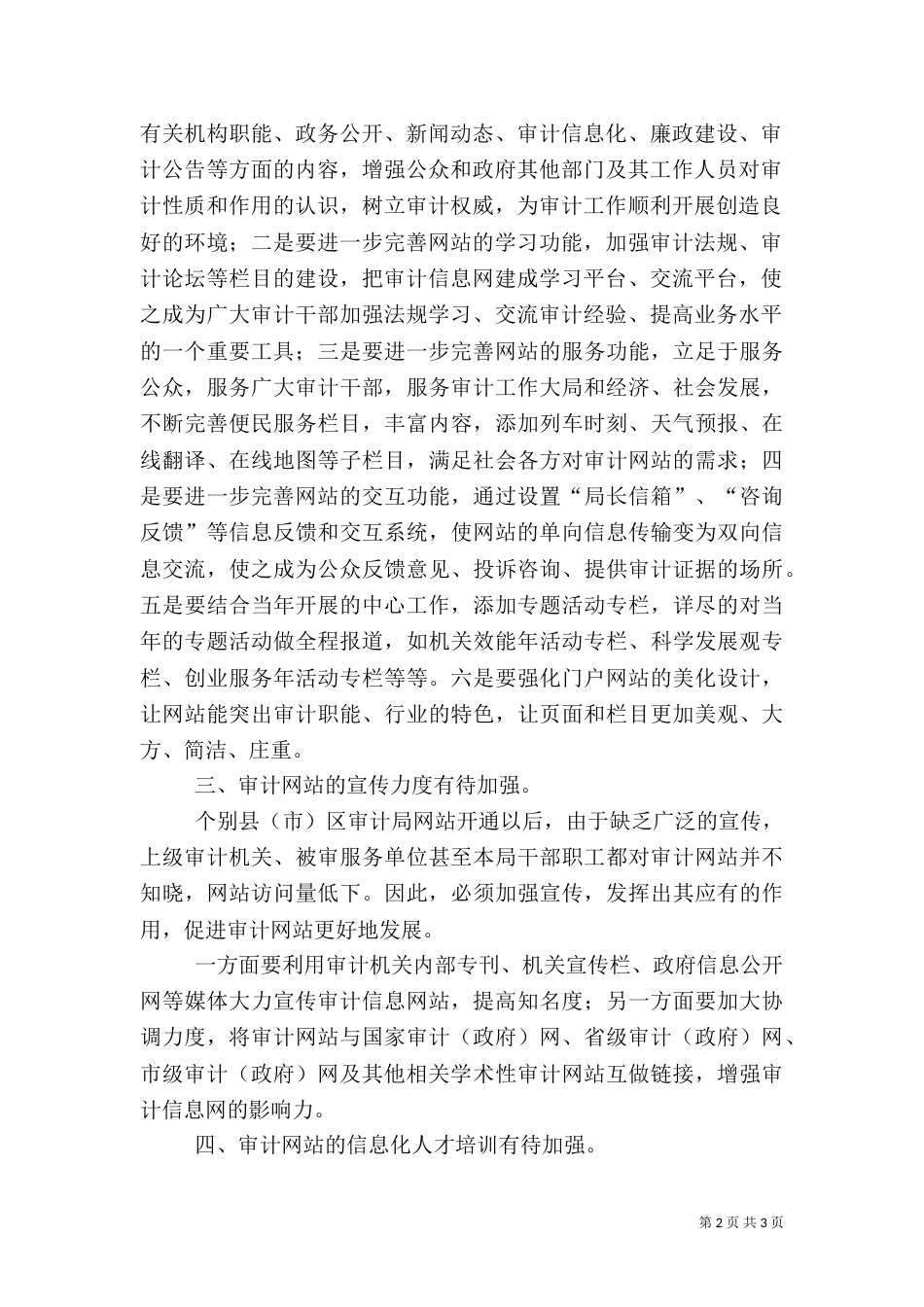 审计网站建设经验交流_第2页