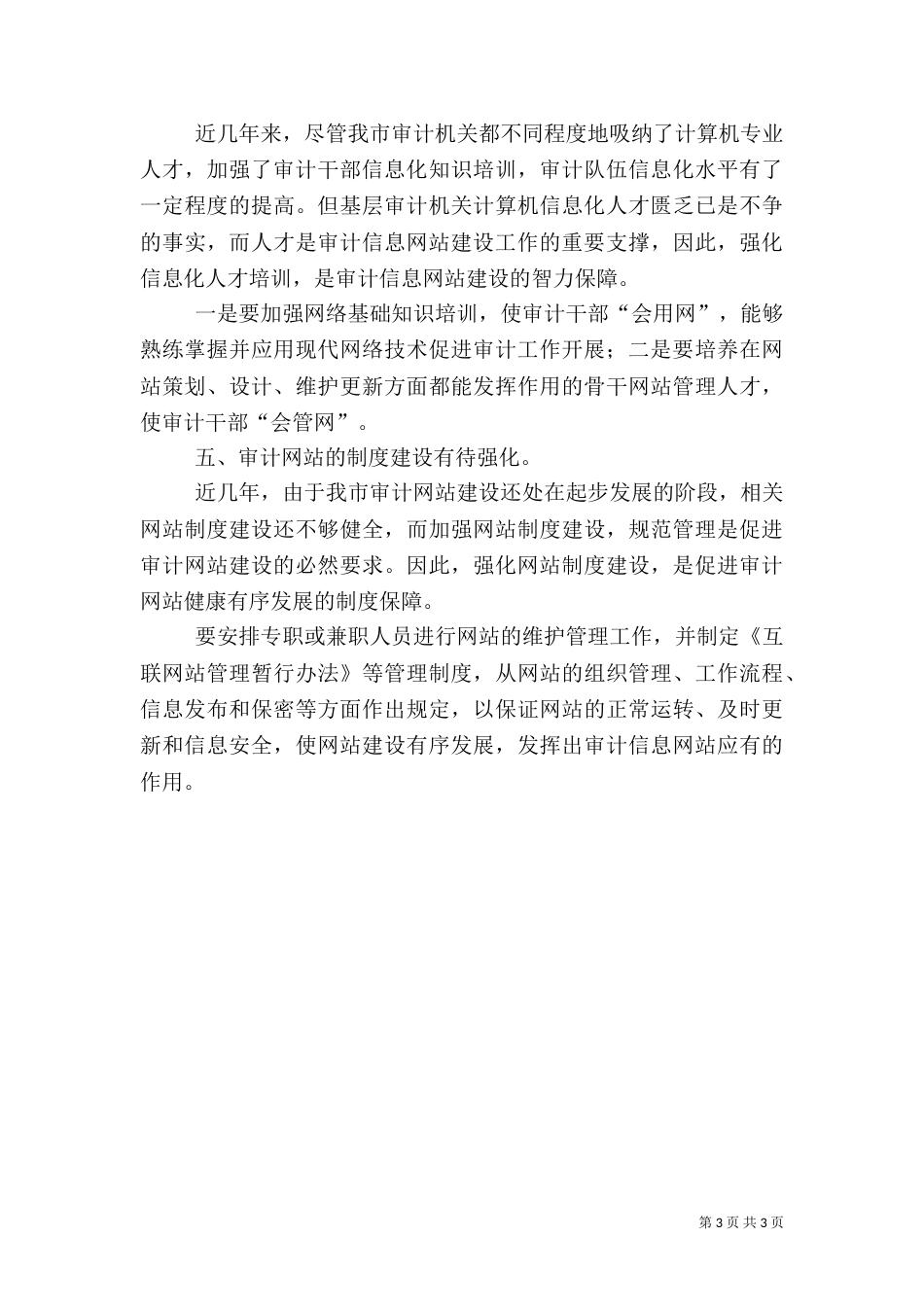 审计网站建设经验交流_第3页