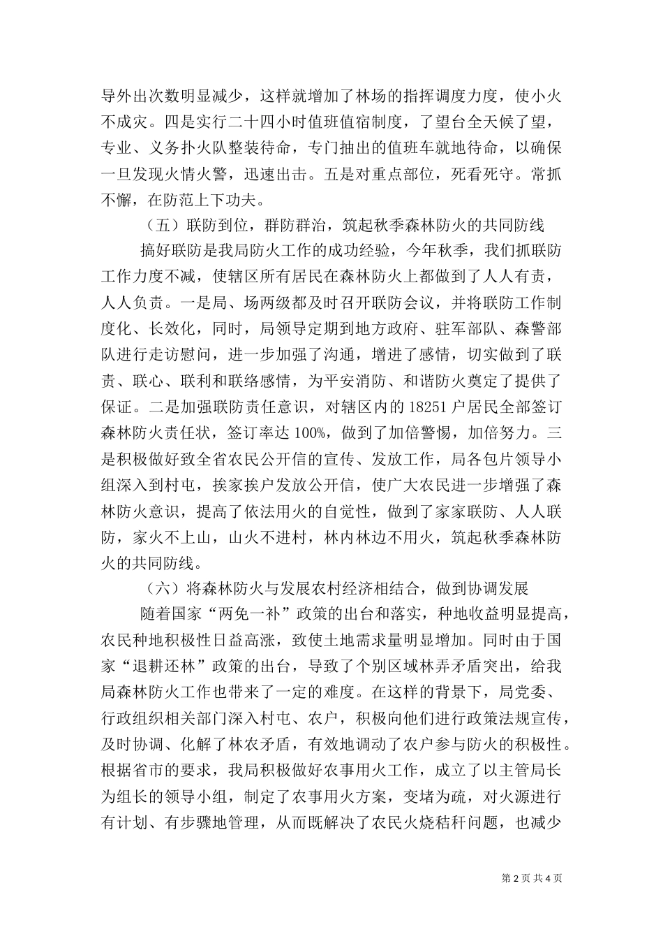 林业局森林防火年度工作汇报_第2页