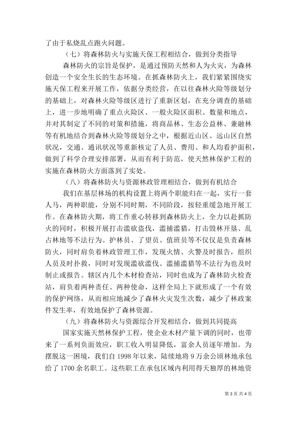 林业局森林防火年度工作汇报_第3页