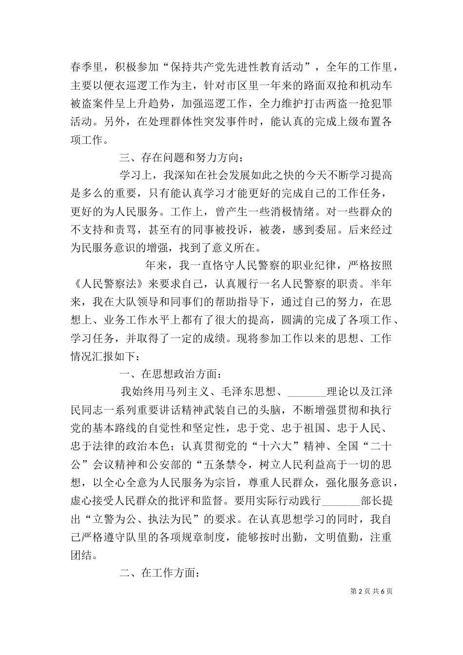 巡警个人工作总结_第2页