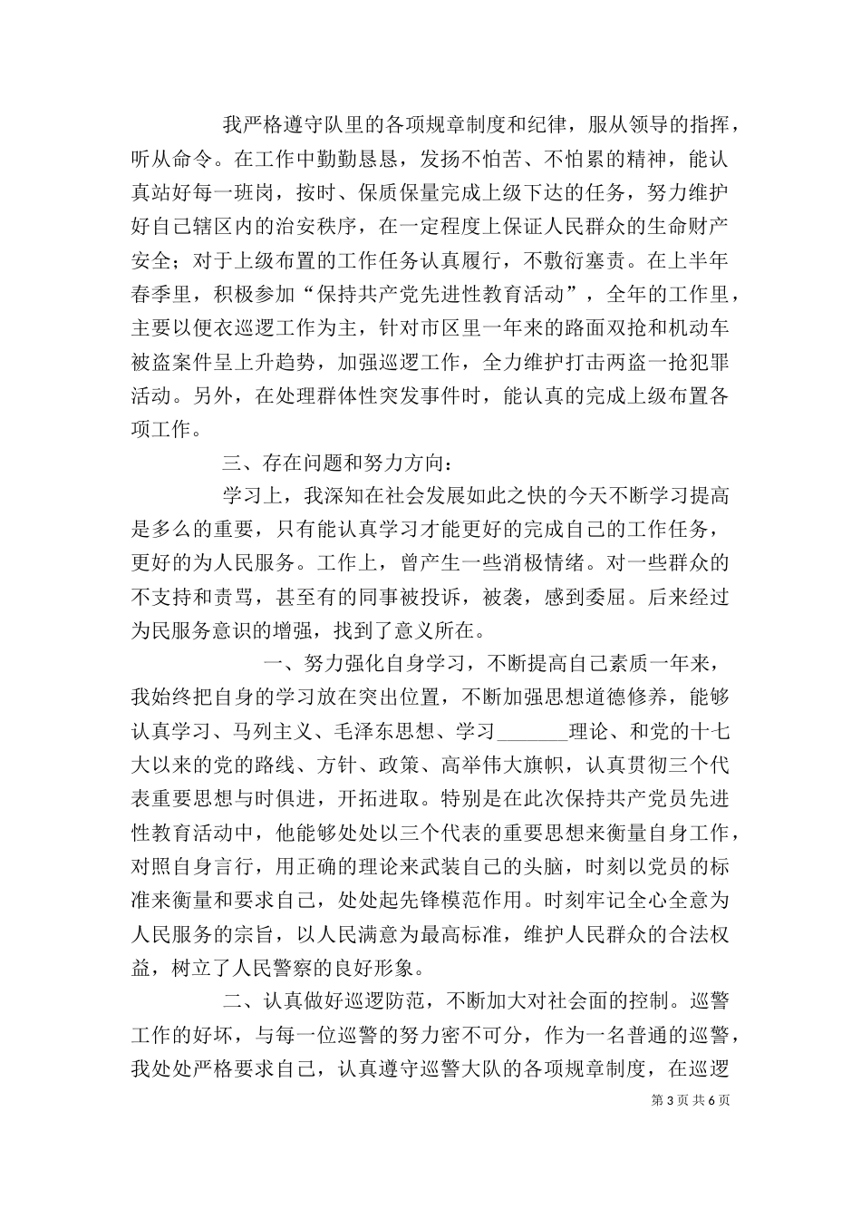 巡警个人工作总结_第3页
