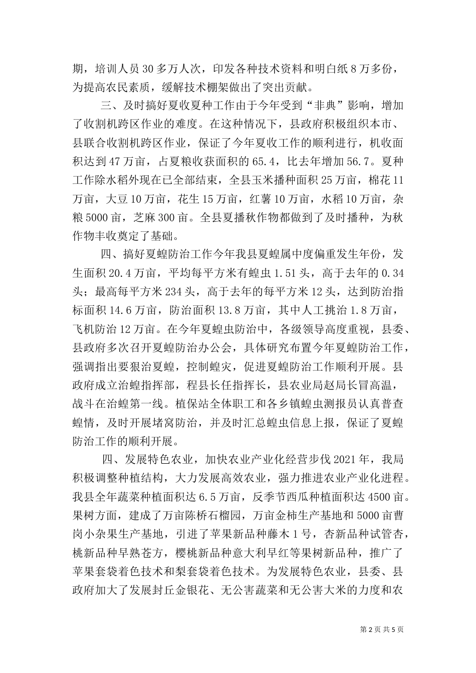 工作总结(农业)(四)_第2页