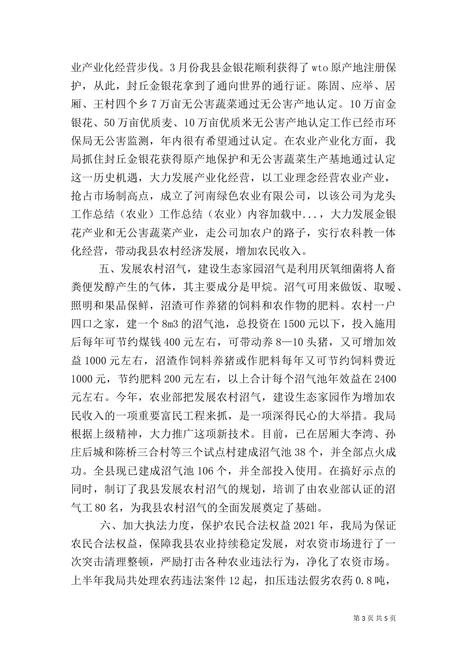 工作总结(农业)(四)_第3页