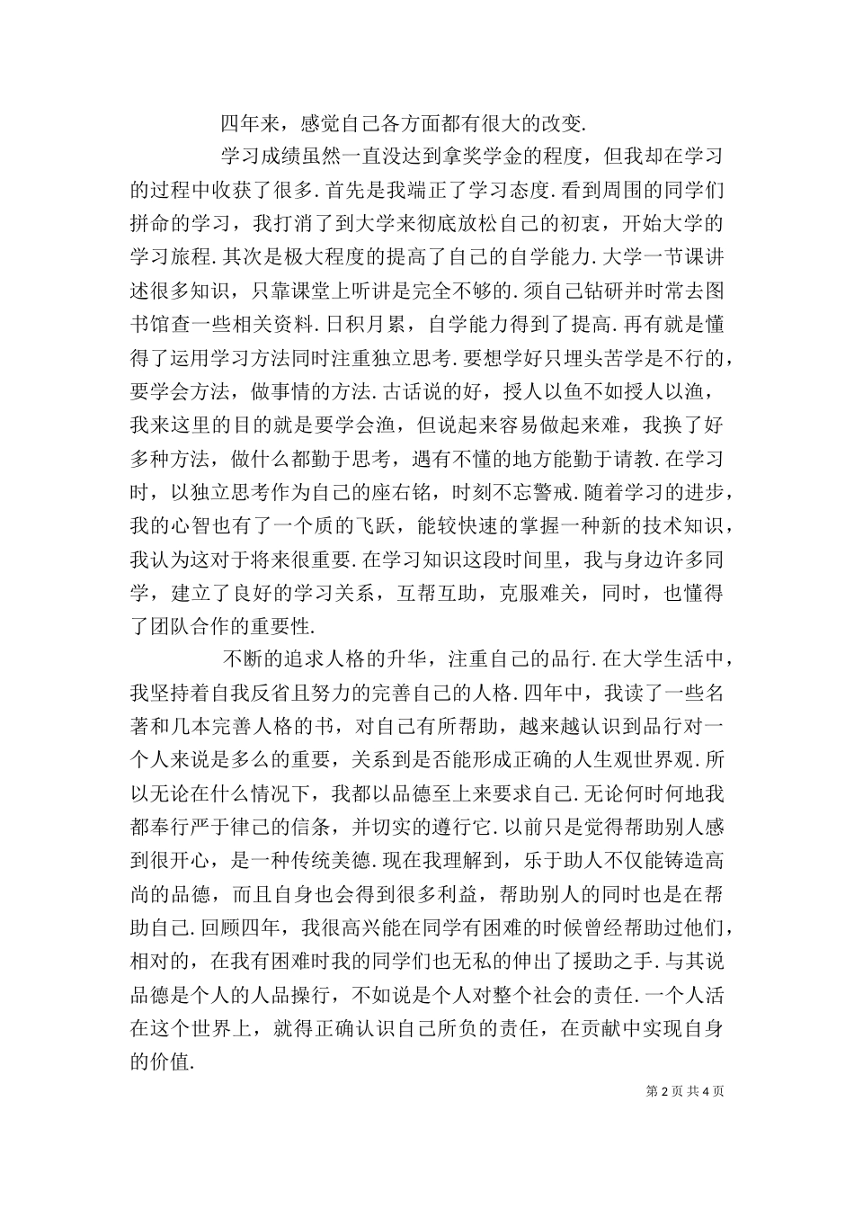 大学自我鉴定的范本_第2页