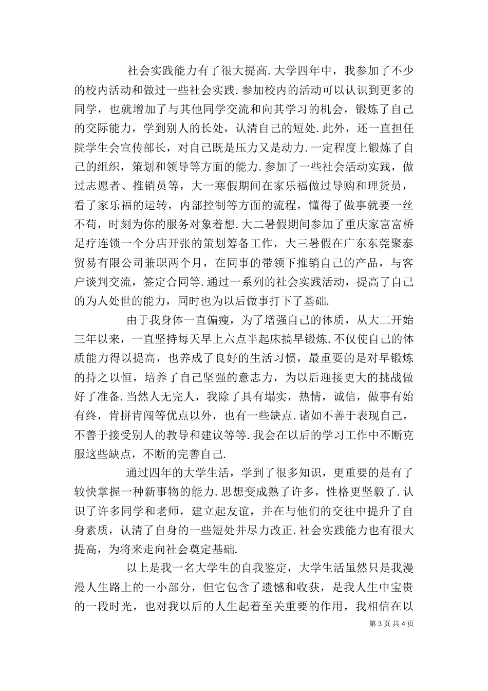 大学自我鉴定的范本_第3页