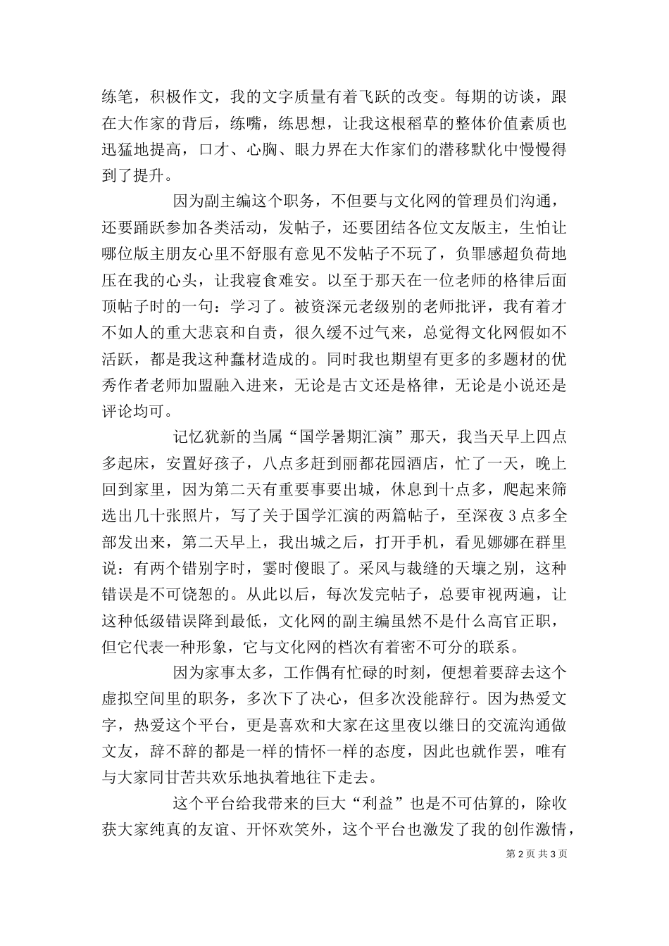 文化网副主编述职报告范文（一）_第2页