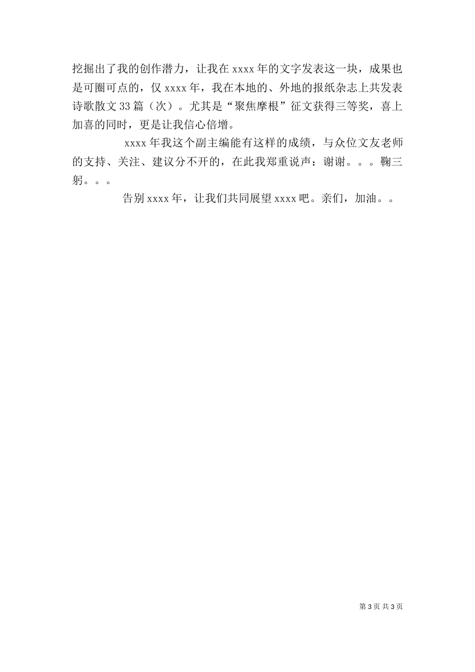 文化网副主编述职报告范文（一）_第3页