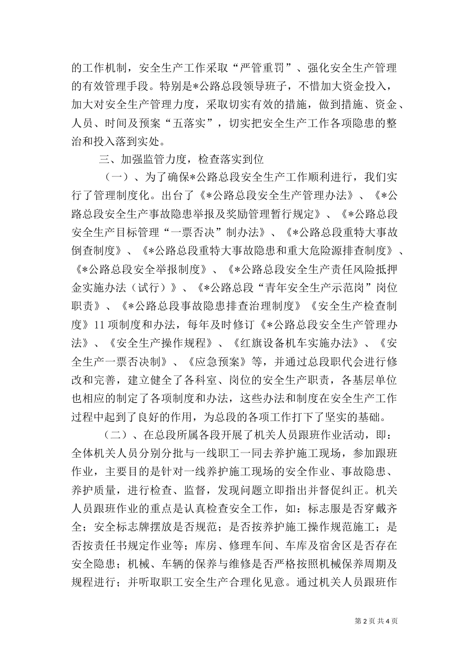 公路安全生产交流材料_第2页