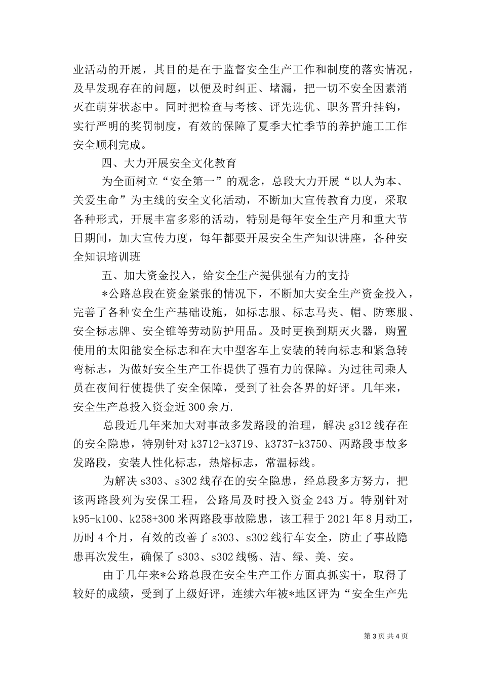 公路安全生产交流材料_第3页