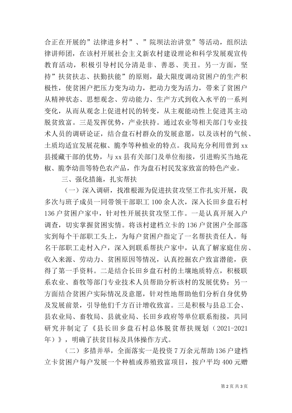 司法局年度扶贫攻坚工作总结_第2页