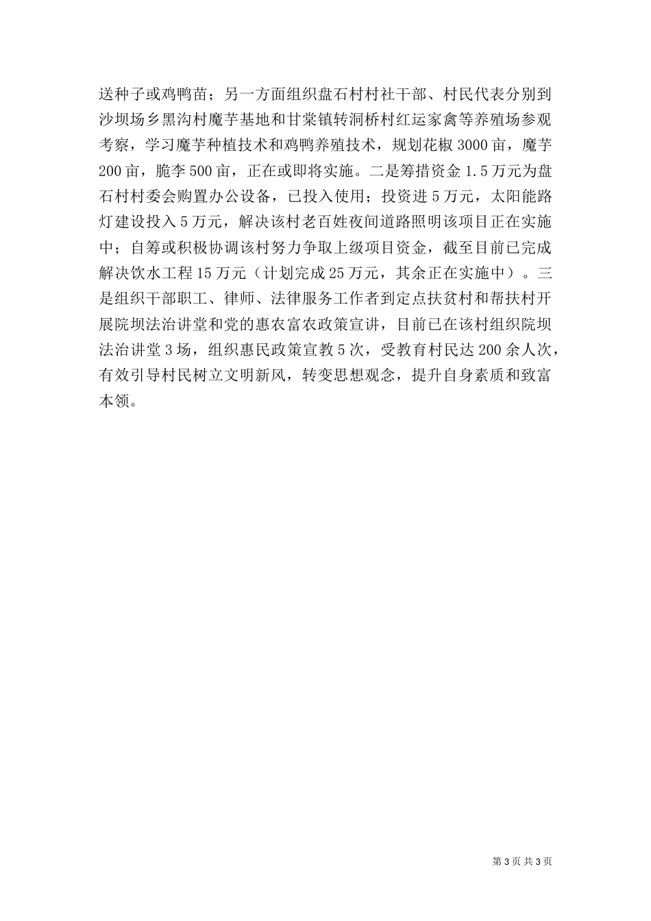 司法局年度扶贫攻坚工作总结_第3页