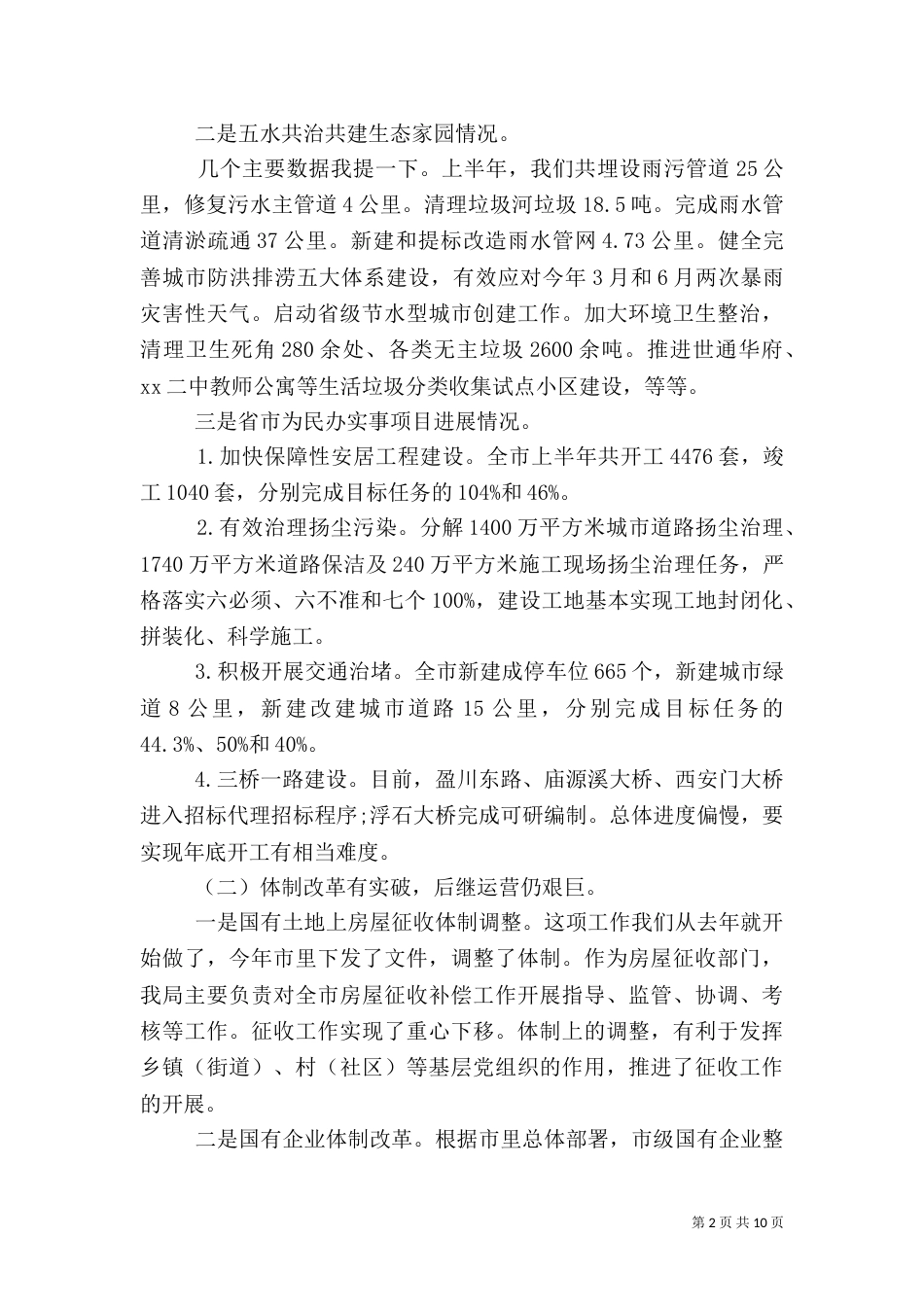 住建局局长工作会讲话_第2页