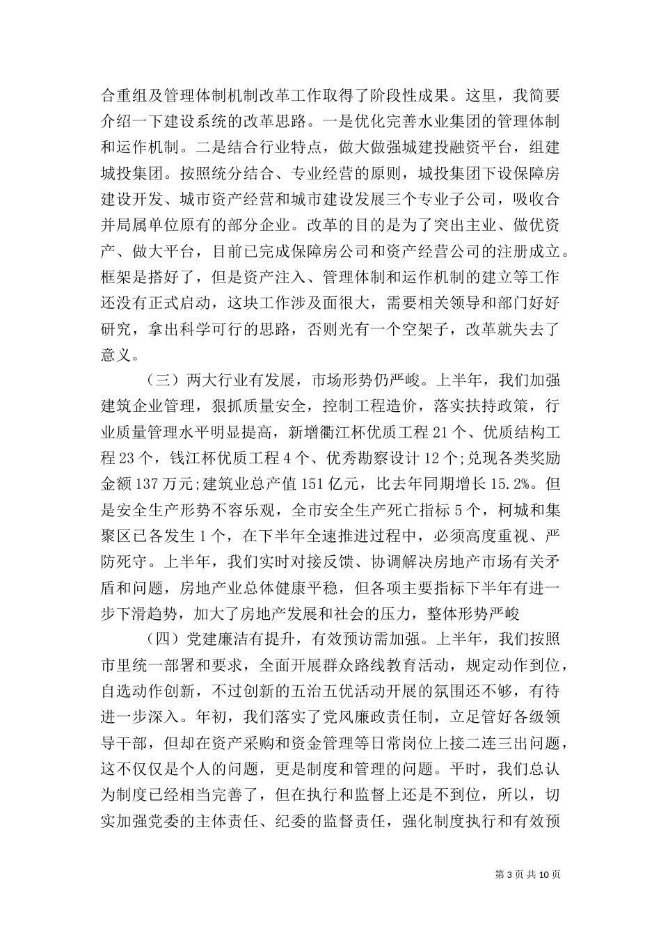 住建局局长工作会讲话_第3页