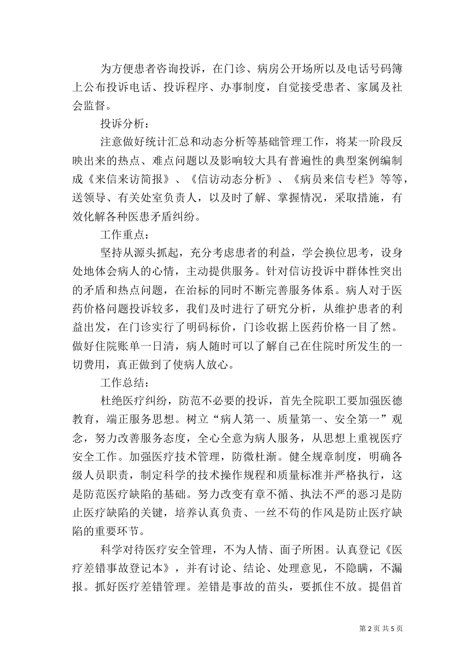 医院2021信访工作总结_第2页