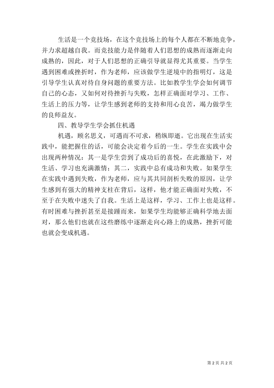 健康教育讲稿（五）_第2页