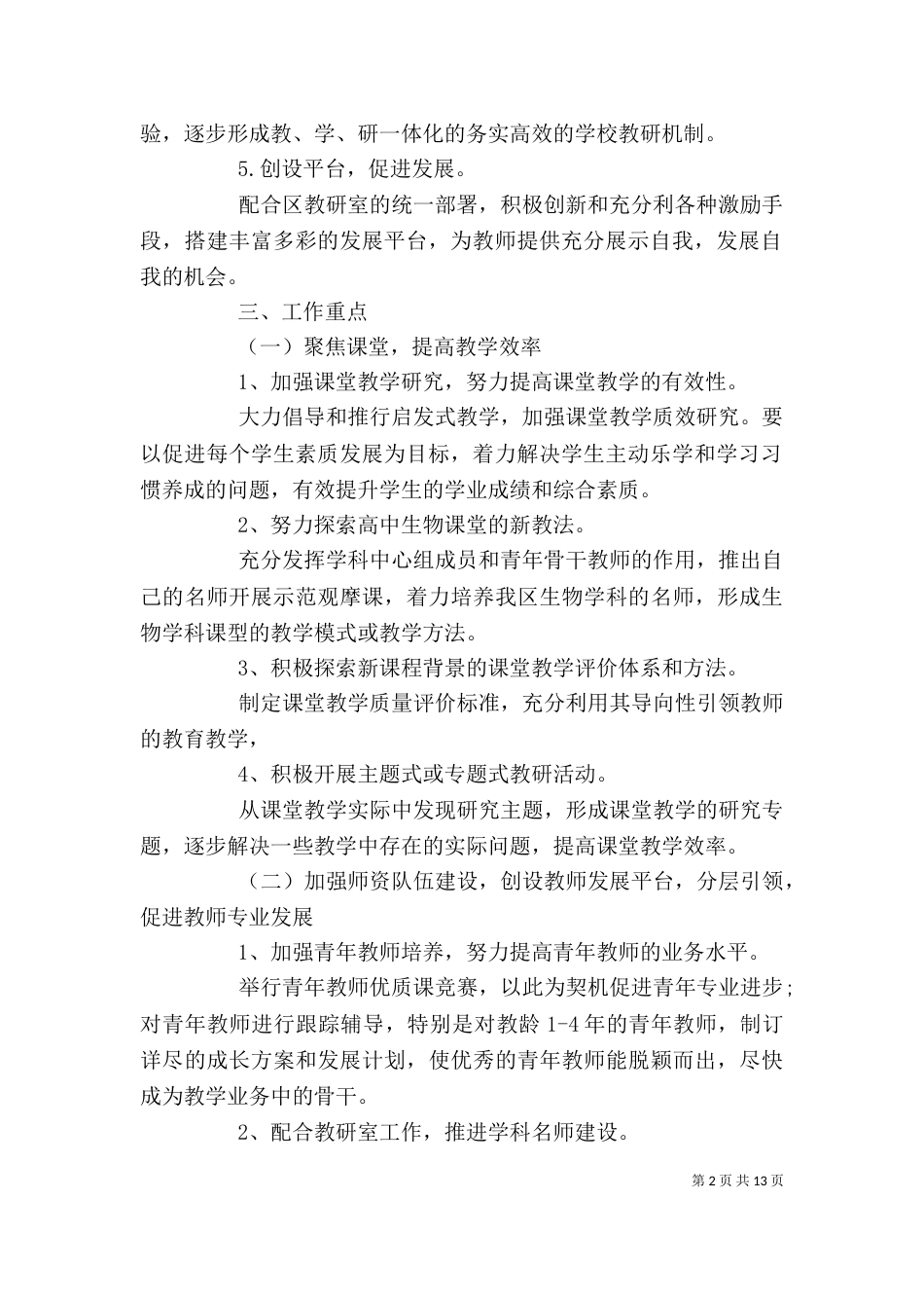 简短个人工作计划范本2021【多篇】_第2页