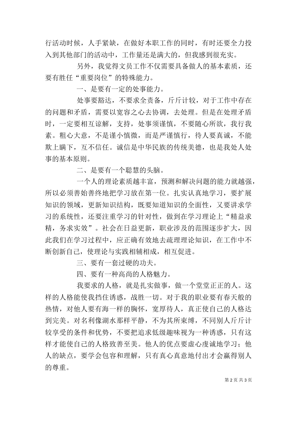 文员述职报告 -述职报告_第2页