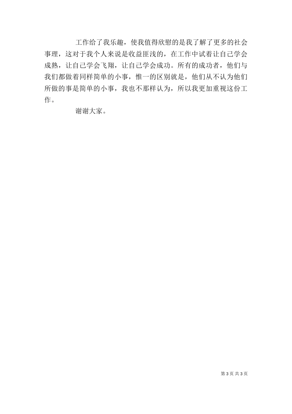 文员述职报告 -述职报告_第3页
