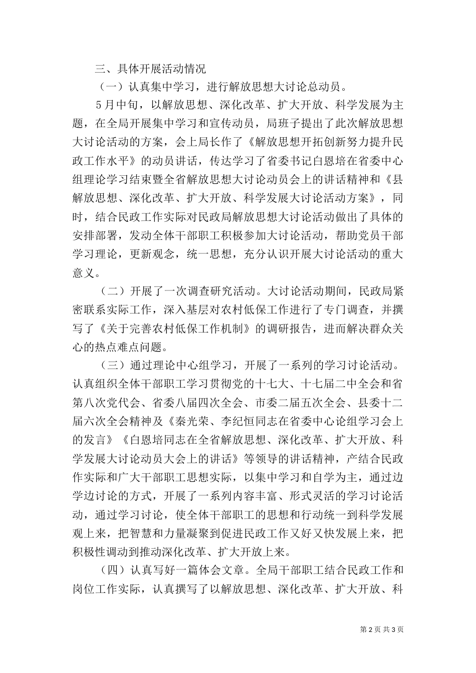 民政局解放思想大讨论活动工作总结（一）_第2页
