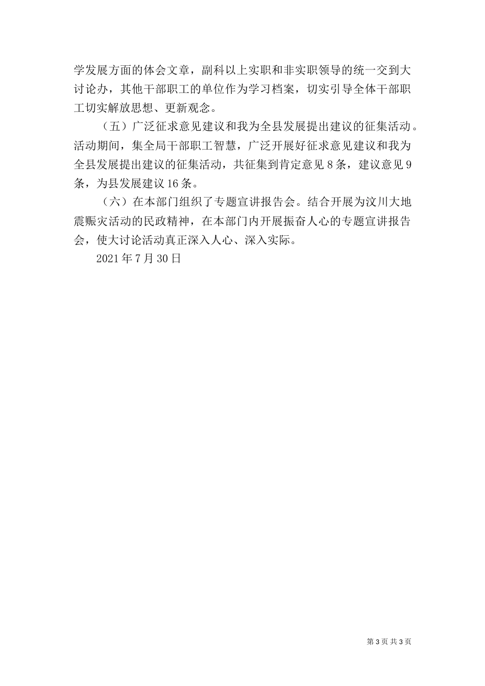 民政局解放思想大讨论活动工作总结（一）_第3页