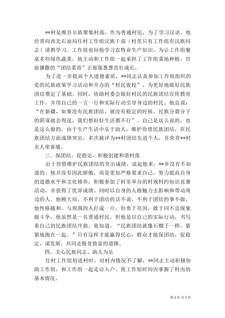 村民民族团结先进事迹_第2页