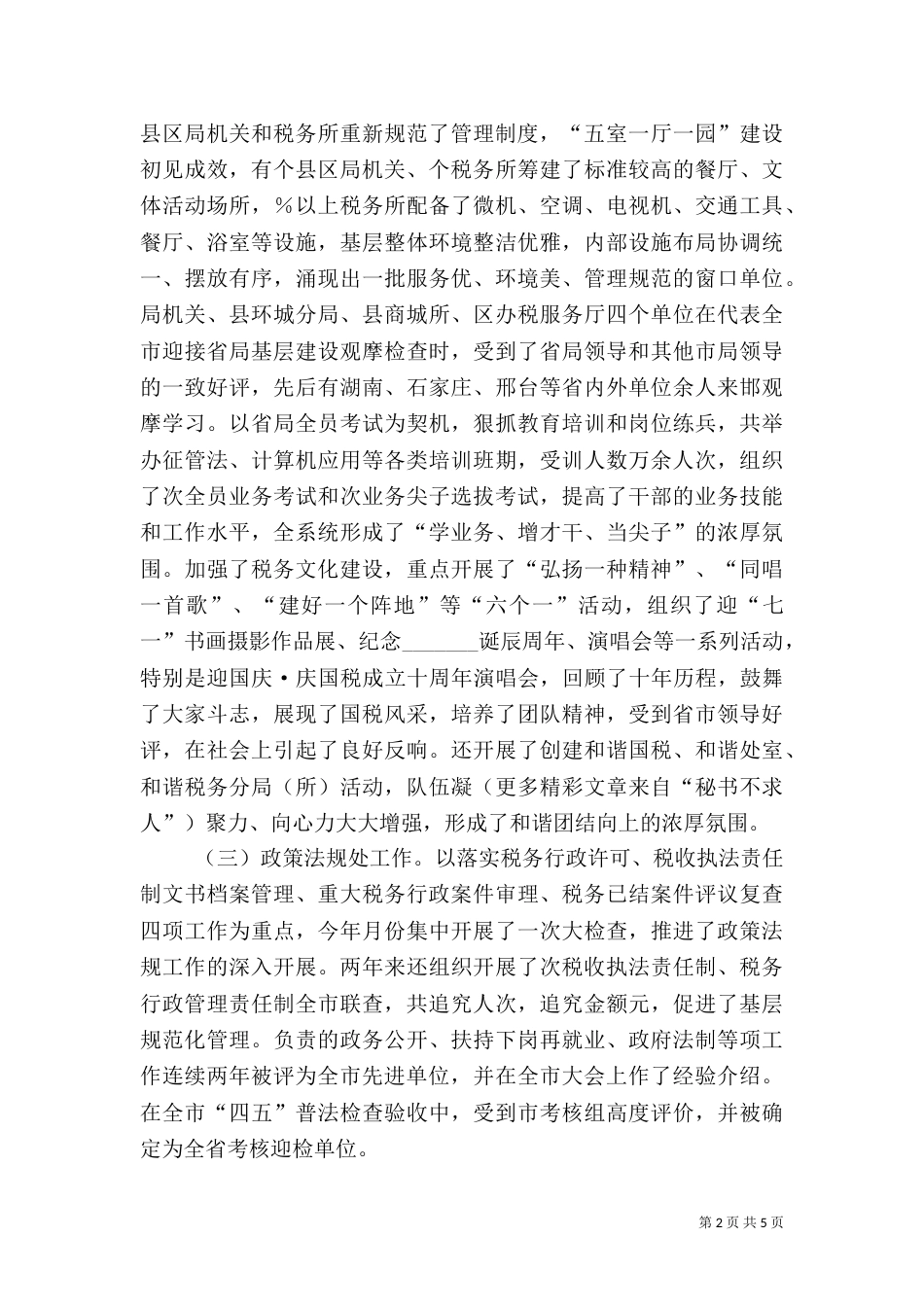 税务局挂职干部工作总结（七）_第2页