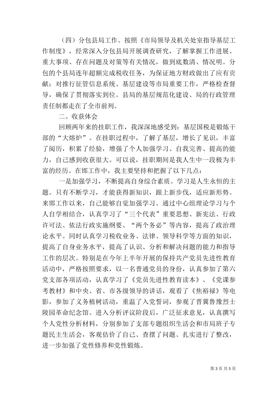 税务局挂职干部工作总结（七）_第3页