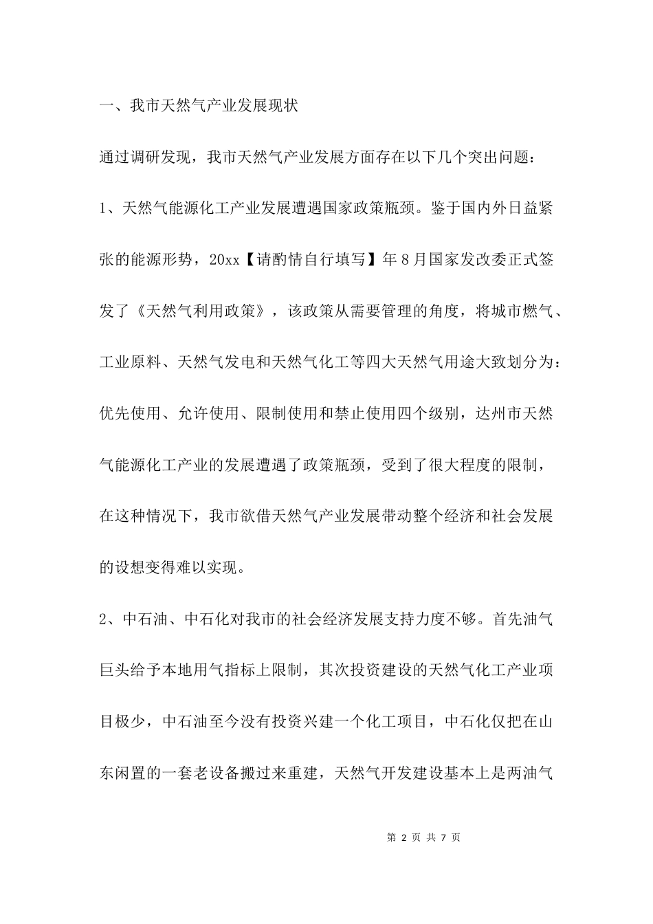 （精选）组织委员发言材料_第2页