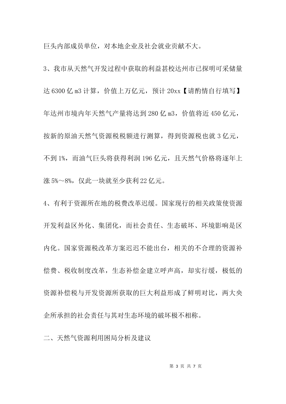 （精选）组织委员发言材料_第3页