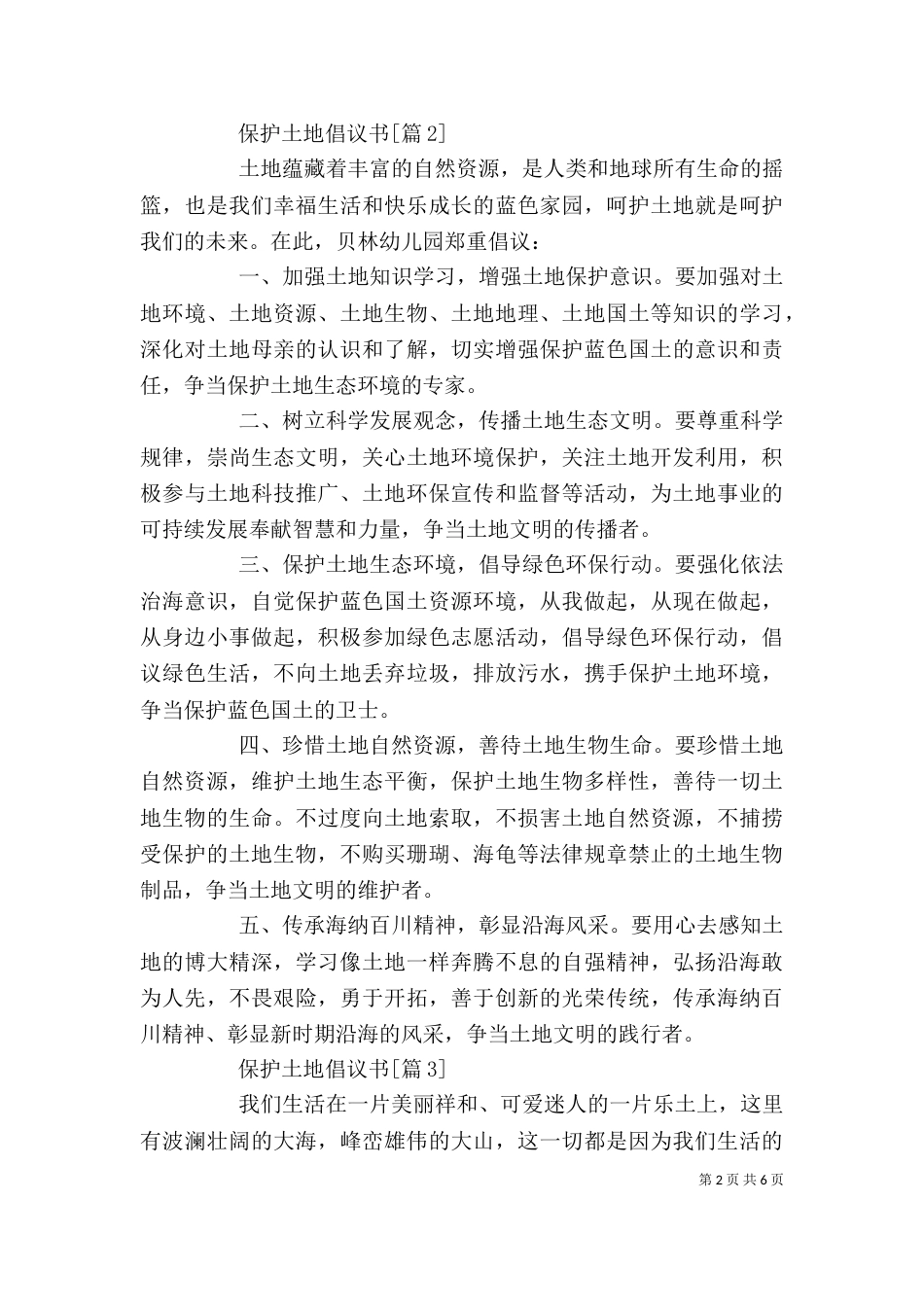 精选保护土地倡议书5篇_第2页