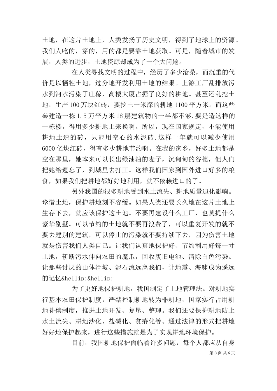 精选保护土地倡议书5篇_第3页