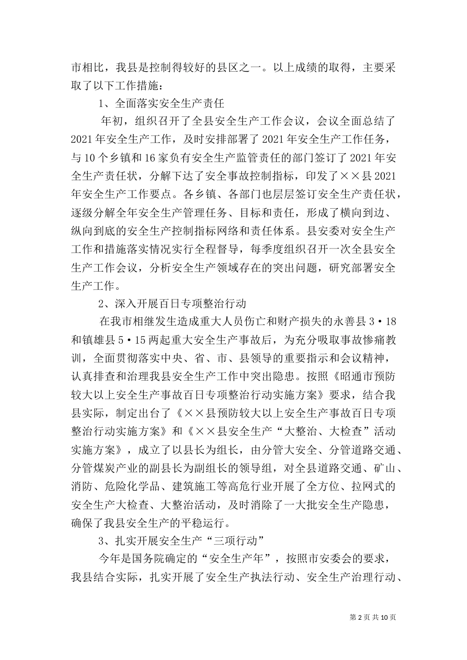 安全生产隐患排查和督促工作汇报_第2页