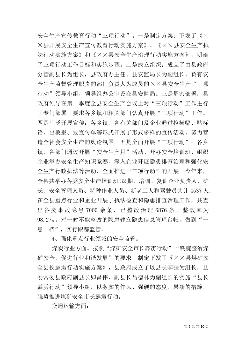 安全生产隐患排查和督促工作汇报_第3页