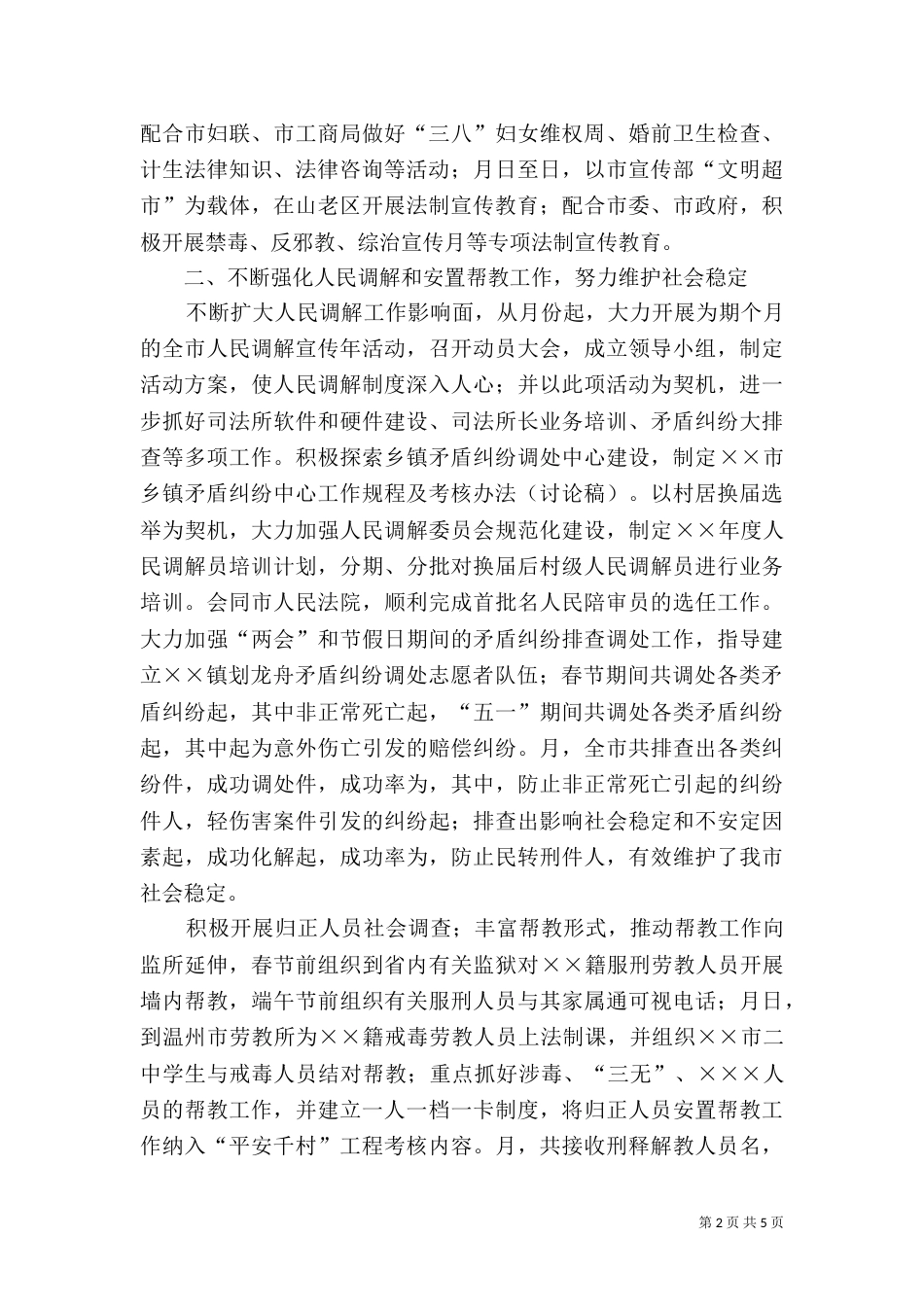 司法局××年上半年工作总结_第2页