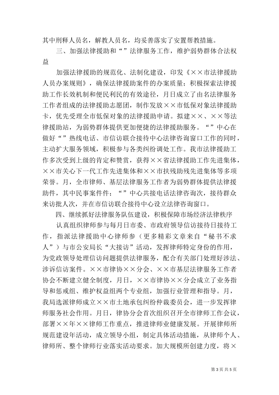 司法局××年上半年工作总结_第3页